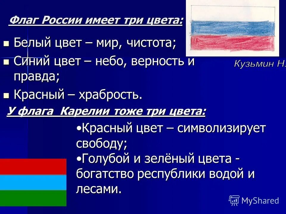 Флаг россии три цвета