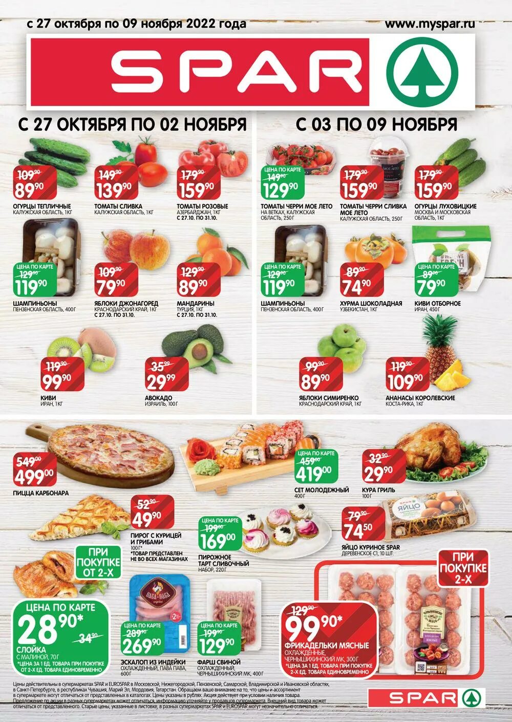 Пицца в спаре в москве. Магазин спар казань. Спар маркет. Спар казань амирхана. Спар казань амирхана.