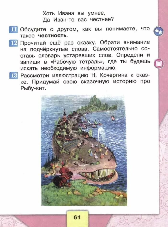 Чтение климановой 4 класс читать. Стихотворение опять сон. , горецкийв. Ф. Чтение 4 класс 2 часть климанова.