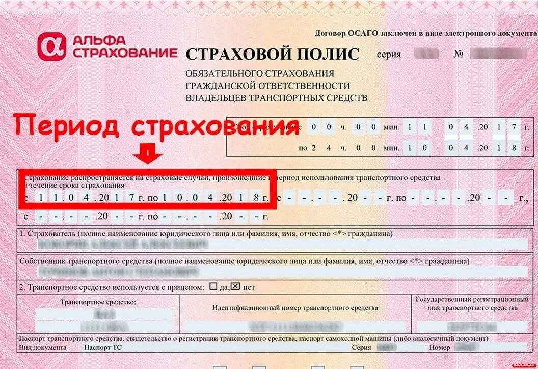 Нужна ли страховка при покупке. Страховка ОСАГО. Страховой полис ОСАГО. Полис ОСАГО вид. Страхование машины.