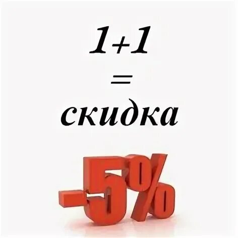 Скидки ответы