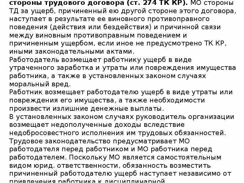 Ответственность сторон трудового договора. Ответственные стороны трудового договора. Ответственность по трудовому договору. Материальная ответственность трудового договора. Ответ на тест договор является