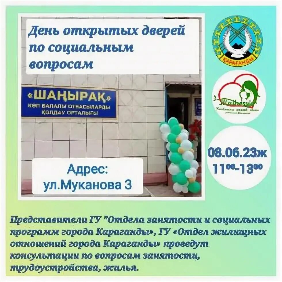 Фото старой караганды центр. Отдел занятости и социальных программ. Улица ержанова караганда. Город ангрен горсобес адрес и телефон ул. Караганда ержанова.