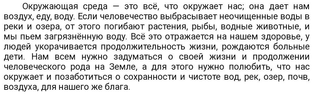 Какое значение имеет окружающая среда для каждого. Какое значение имеет окружающая среда. Какое значение имеет окружающая среда для человека. Значение окружающей среды для каждого человека. Какое значение имеет значение окружающая среда.