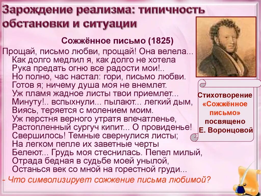 Первое реалистическое произведение. Прощай письмо любви Прощай Пушкин. Зарождение реализма. Зарождение реализма в русской литературе. Письмо любви Пушкин.