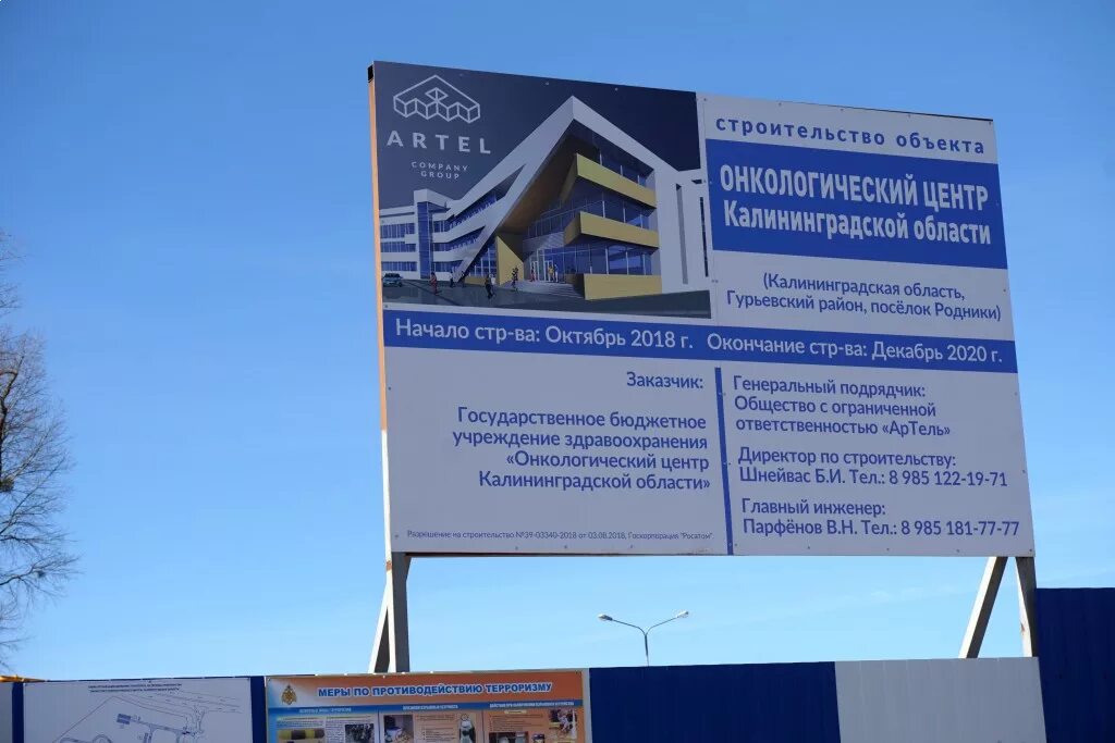 Калининградский онкологический центр. Стройка калининград онкологический центр. онкологический центр родники калининград. онкологический центр в калининграде строительство. строительство онкологического центра.
