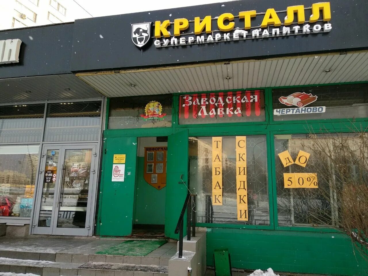 Магазины кристалл рядом. Магазин кристалл белгород. Кристалл магазин. Магазины кристалл рядом. Ювелирные магазины кристалл муром.