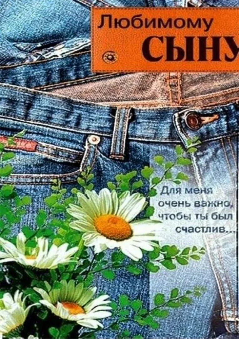 Красивые открытки поздравления с днем рождения сыну. С днём рождения сынок. поздравления с днём рождения сына. поздравления с днём рожденияс ыну. с днем рождения, сыночек!.