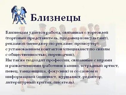 Описание зодиака близнецы