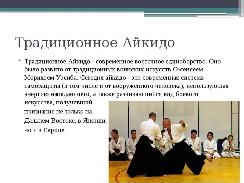 Сообщение о боевом искусстве ушу. Презентация на тему восточные единоборства. Восточные единоборства влияние на развитие организма. Проект восточные единоборства. Развиваемые качества.