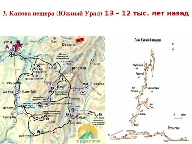 Пещера Капова на карте Урала. Капова пещера Башкортостан на карте. Капова пещера карта пещеры. Карта пещеры Шульган Таш. Где расположена пещера