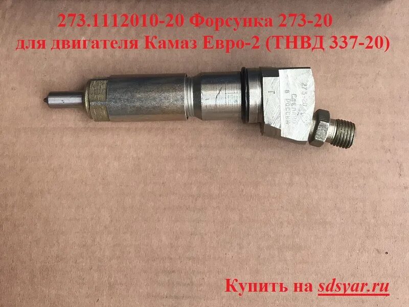 Форсунка 216. 1112010-11. Форсунка 172. Давление форсунок евро 2. 61560080305 форсунка.