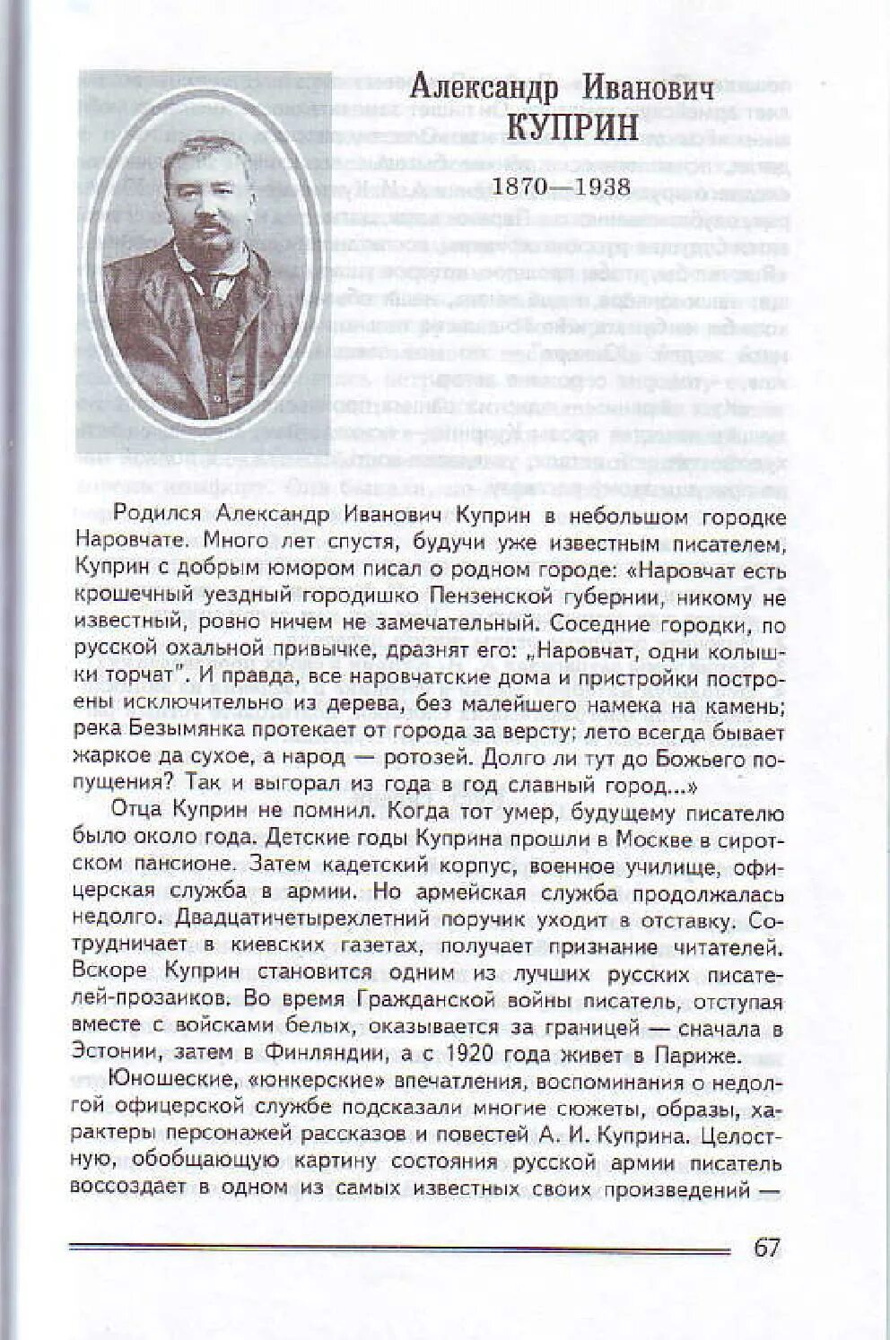 8 класс русская литература произведение. Литература 8 класс учебник ФГОС Коровина. Учебник литература 8 кл Коровин. Книга литература 8 класс 2 часть Коровин. Учебник литературы 8 класс журавлёв Коровин Коровина.