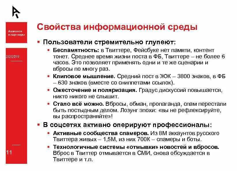 Свойствами информационной среды. Свойства информационной среды. характеристика информационной среды. информативная среда. информационный суверенитет.