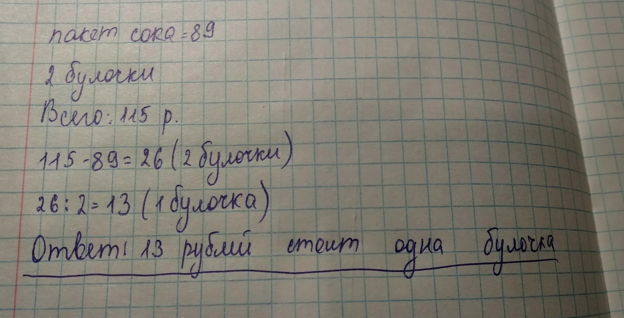 Купили 3 шапки по р и столько. Три булочки по 8 рублей. За 4 одинаковых батона заплатили а рублей схема. Задача про булочки 2 класс. Булочка стоит 8 рублей сколько стоят 2 такие булочки схема.