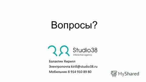 Вопрос студия