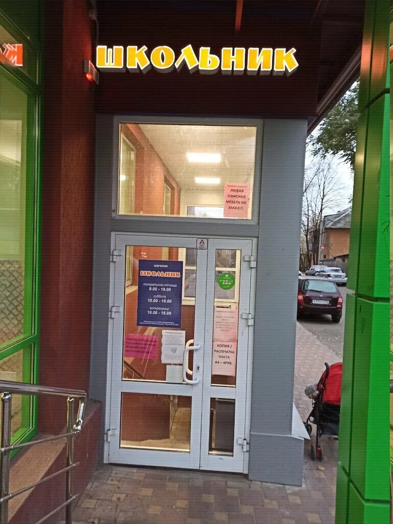 школьник магазин канцтоваров воронеж ленинский проспект 174