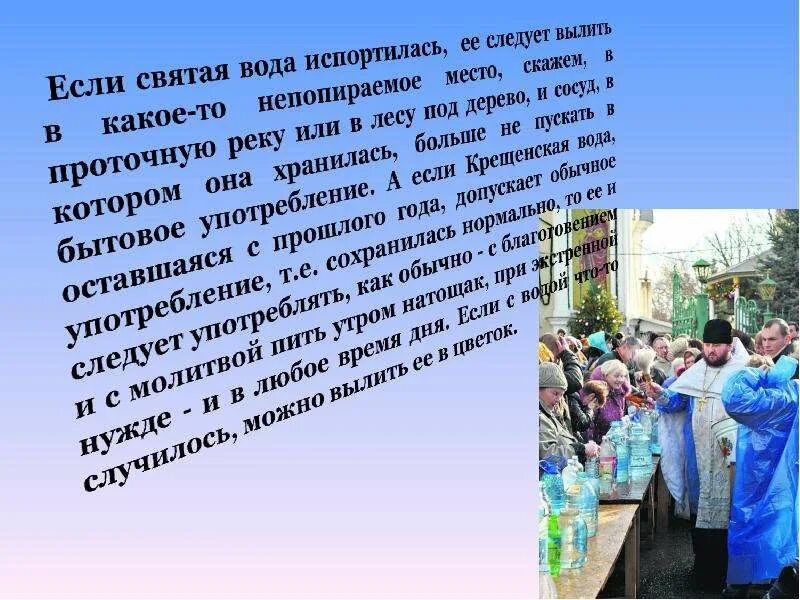 Про святую воду. Святая вода. Сообщение о Святой воде. Почему Святая вода Святая. Святая вода доклад.