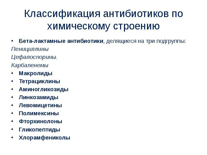 Химическая классификация антибиотиков. Классификация антибиотиков по химическому строению. Бета-лактамные антибиотики макролиды. Цефалоспорины это бета лактамные антибиотики. Пенициллины цефалоспорины макролиды