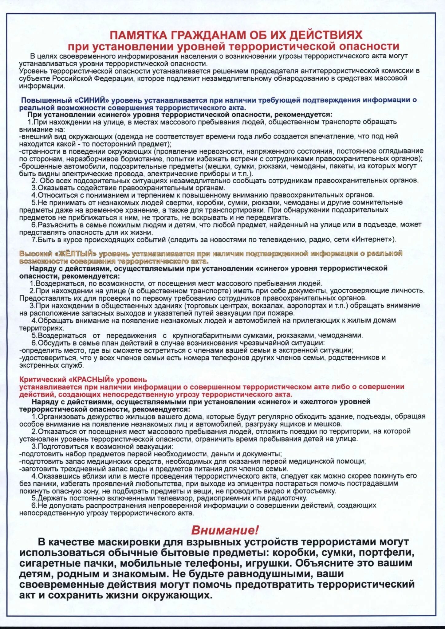 План при установлении уровней террористической опасности. План действий при установлении террористической опасности. план действия при террористической опасности. план по уровням террористической опасности. при установлении уровней террористической опасности.