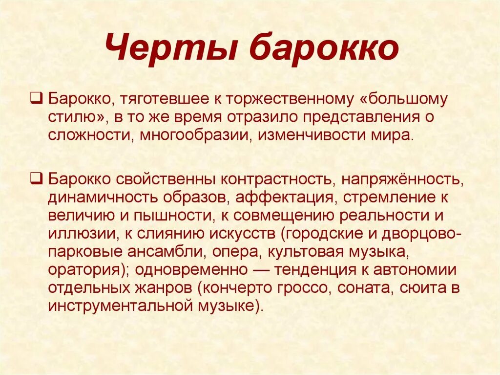 Объясните слова барокко. Характерные признаки стиля Барокко. Характерные черты стиля Барокко кратко. Отличительные признаки стиля Барокко. Эпоха Барокко черты.