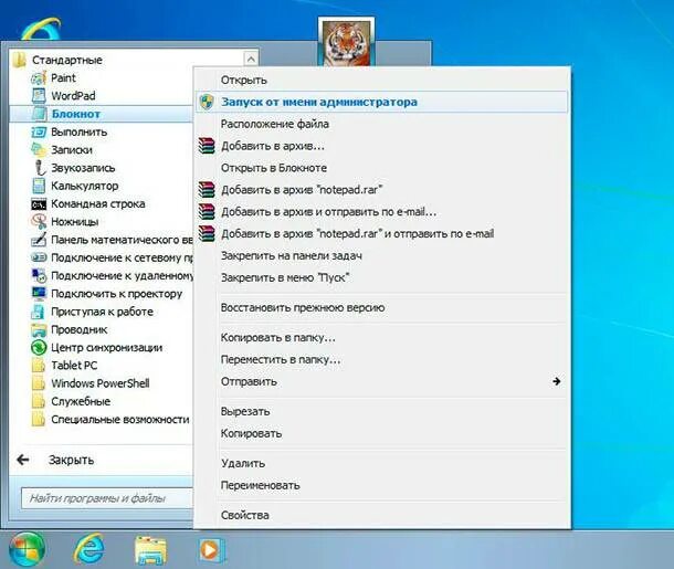 Как удалить папку от имени администратора. Запуск от имени администратора windows 7. в меню пуск командная строка. звук запуска от имени администратора. как открыть папку от имени администратора.