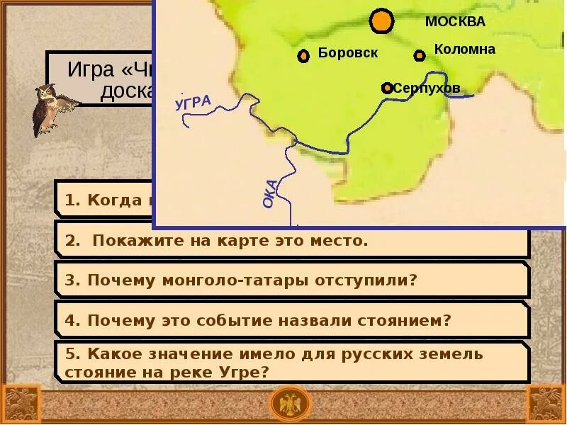 Где находится река угра. Угра стояние на угре карта. великое стояние на реке угре на карте россии. река угра на карте стояние реке угре. 1480 год стояние на реке угре карта.