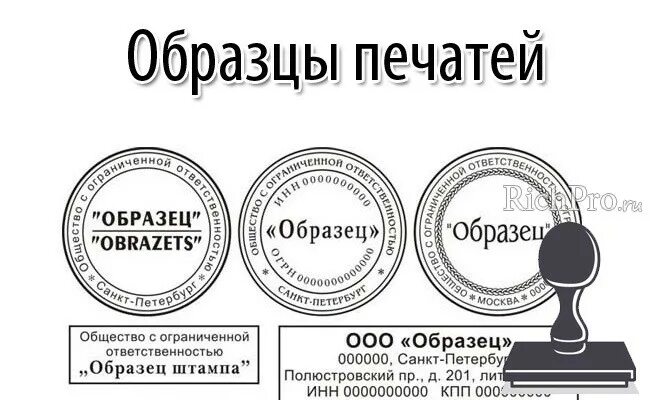 Самозанятый печать нужна. Печать ООО образец. Печать пример. Печать самозанятого. Печать для самозанятых образец.