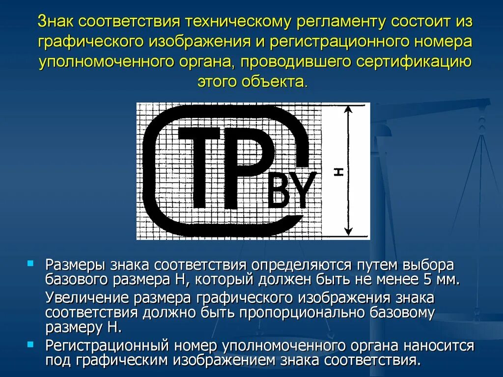 Знак соответствия. Знак соответствия техническому регламенту. Соответствие техрегламенту знак. Значок соответствия техническому регламенту.