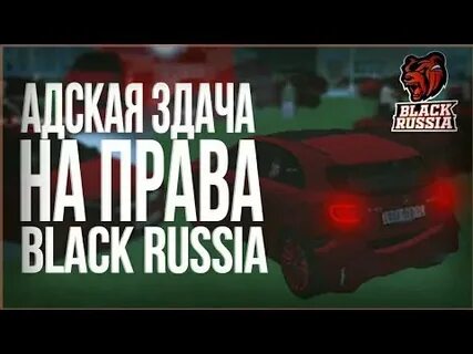 Автошкола блек ответы блэк блэк раша