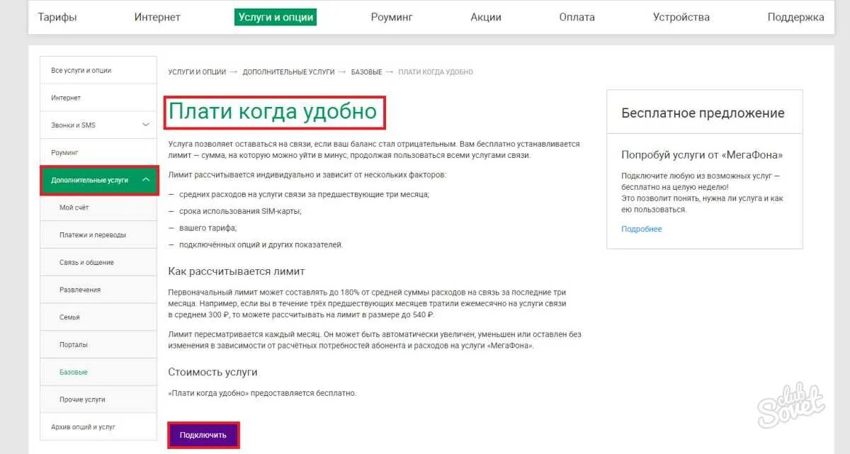 Услуга мой мегафон подключить. Стоимость ммс в мегафоне. Услуги мегафон. Мегафон список услуг. Услуга мой мегафон подключить.