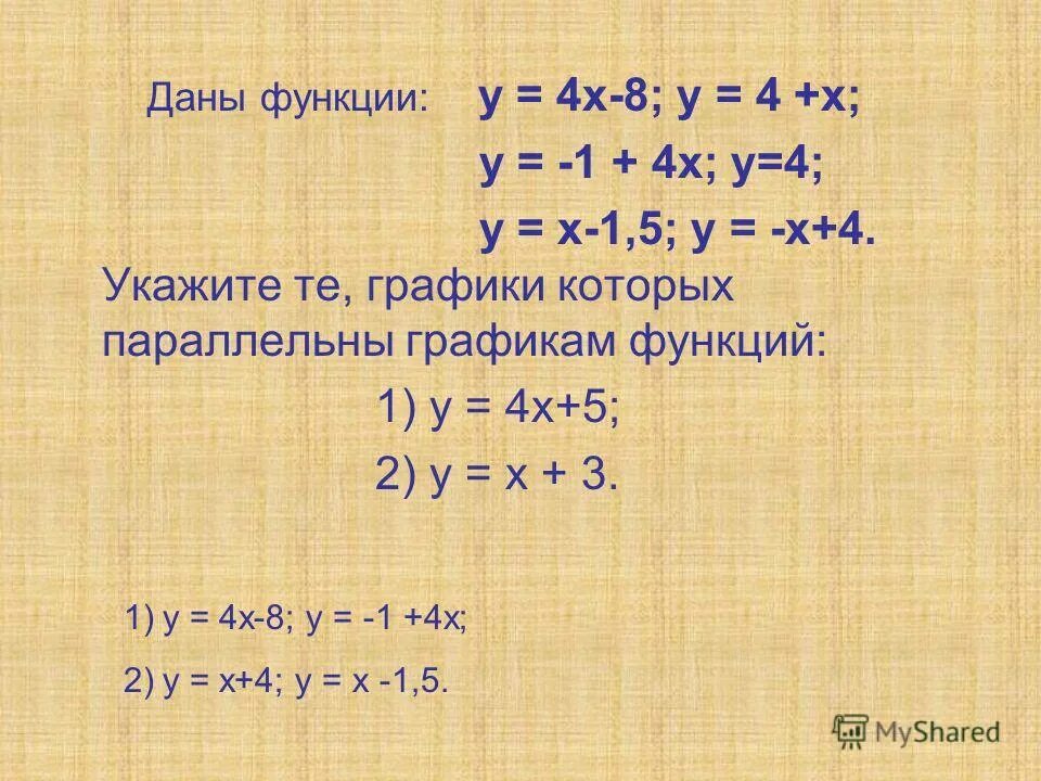Выбрать функции графики которых параллельны. Функции графики которых параллельны. Параллельный график функции. Укажите функции графики которых параллельны. Пример функций графики которых параллельны.