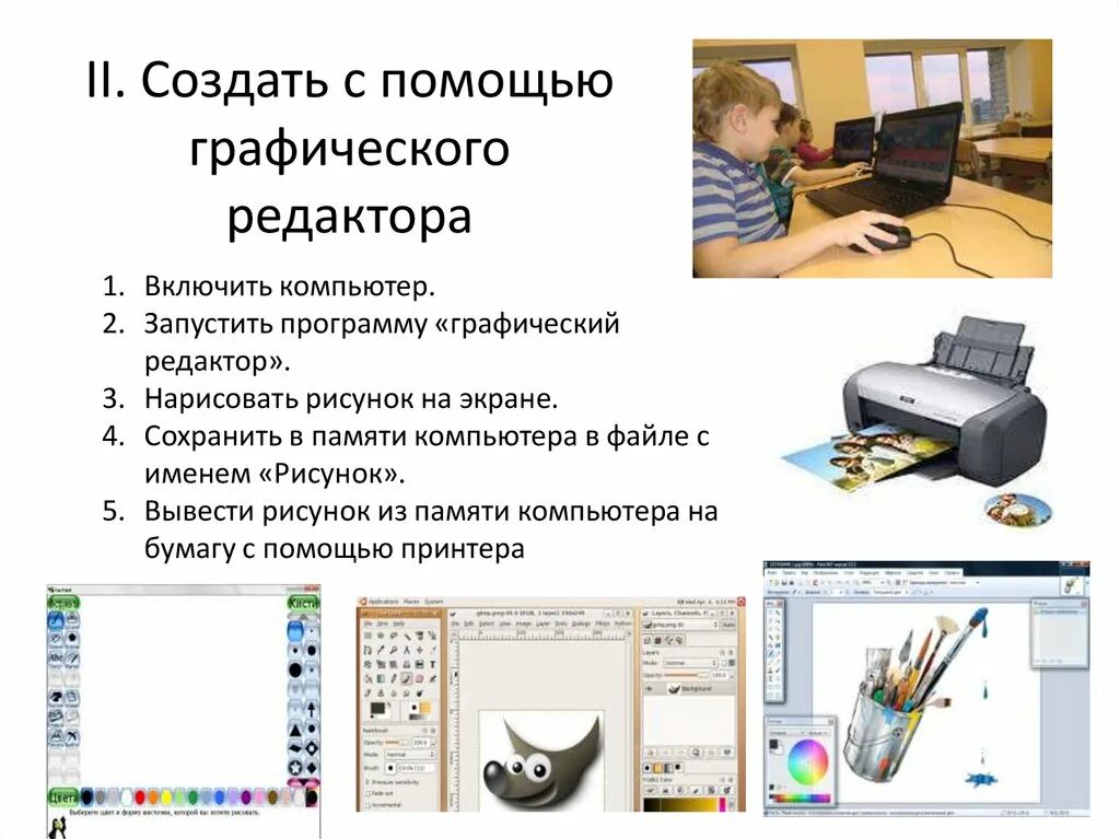 Графический документ проекта. Создание графического документа. как можно создавать графический документ. как можно создать графический документ 2 класс. графический электронный документ.