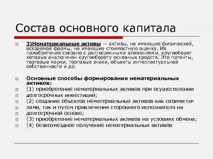 Характеристика основного капитала. Состав основного капитала. В состав основного капитала включаются. Основной капитал включает. Состав основного капитала состоит из.