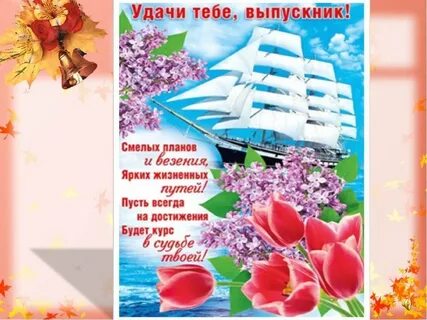 Напутствие выпускнику проза