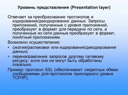 Протокол преобразования