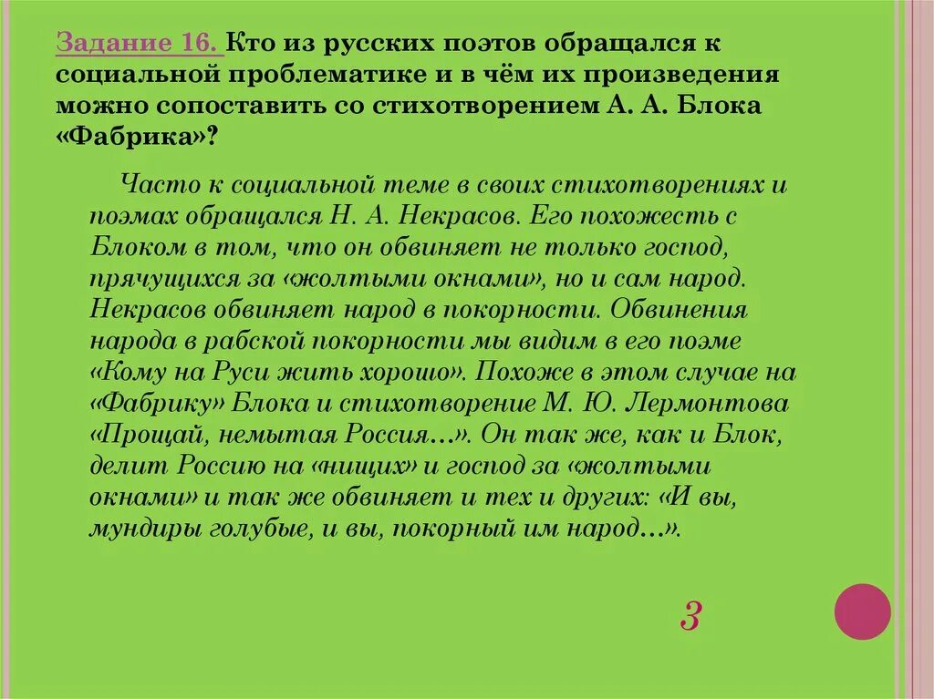 Проблематика стиха. Кто из поэтов обращался к социальной теме. Стихотворения о социальной проблематике. Кто из русских поэтов обращался к социальной проблематике. Кто из русских поэтов обращается к теме творчества.