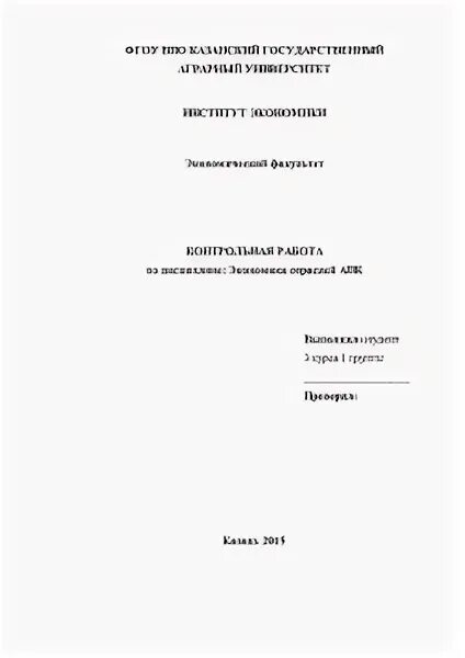 проверочная работа агропромышленные комплексы. проверочная работа агропромышленные комплексы. контрольная работа по географии 9 класс хозяйство россии. тесты по географии 9 класс. проверочная работа агропромышленные комплексы.