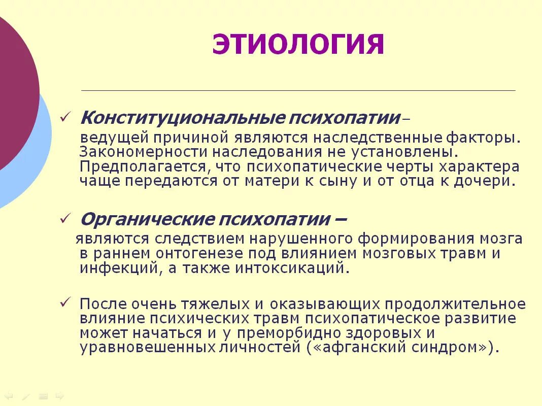 Психопатии относится. Расстройство личности. Психопатическое расстройство личности. Причины возникновения психопатий. Причины формирования психопатий.