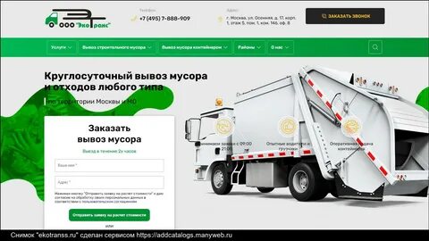 Эко вывоз