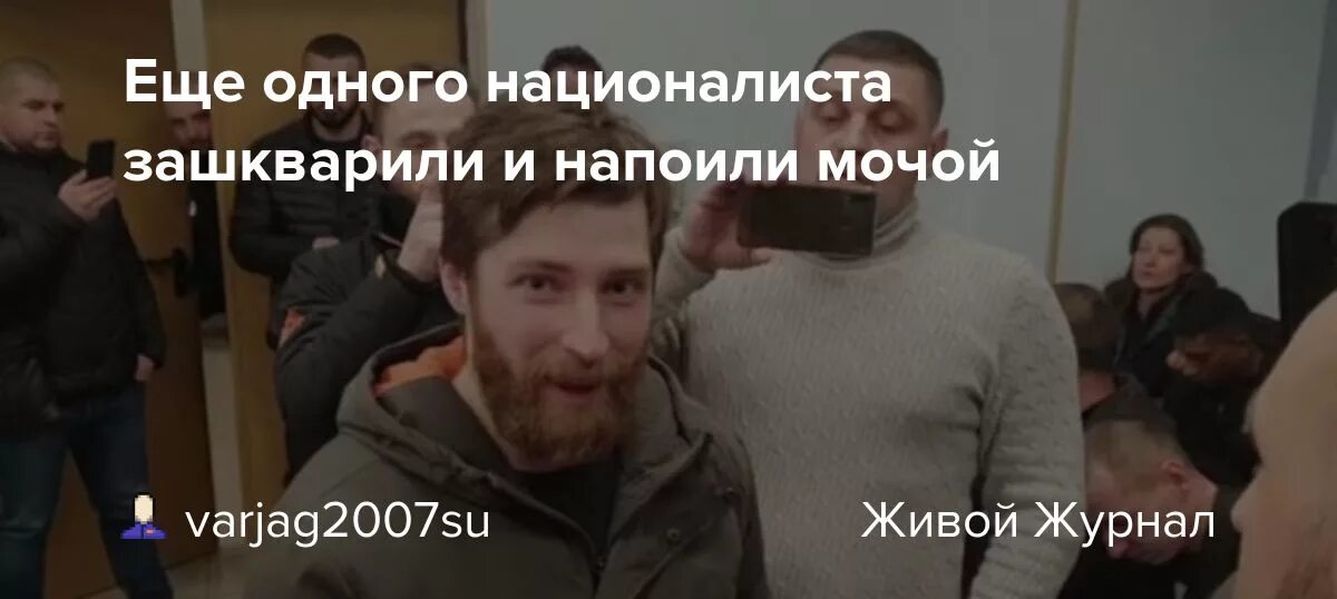 Поить мочой. Шарий националистические высказывания. Националиста облили кефиром. Икраинки облились мочой.