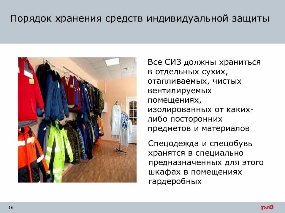 Содержание и хранение средств защиты. Содержание и хранение средств защиты