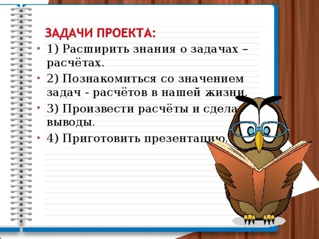 Затраты времени на постоянные домашние дела. Проект задачи расчеты. Проект по математике задачи расчеты. Задачи расчеты 3 класс. Задачи расчеты вывод.