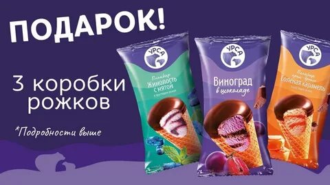 Урса владивосток мороженое