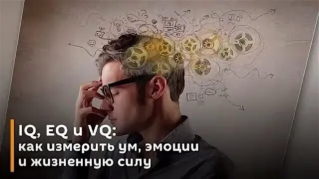 Измерить ум
