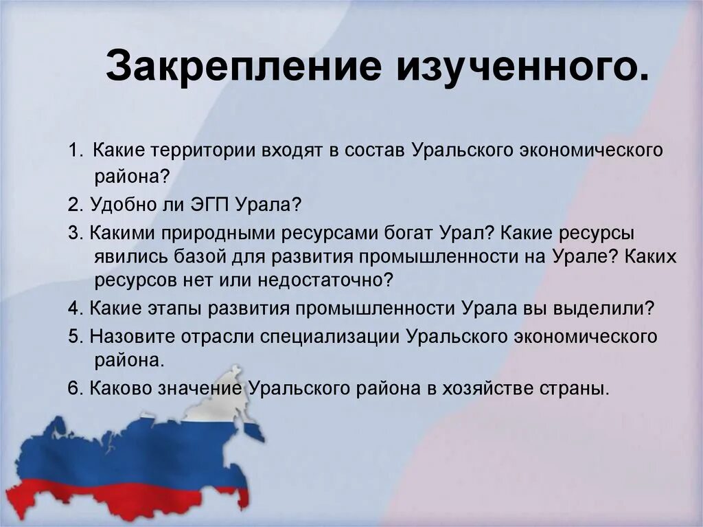 Уральский экономический район Уэр-Урал. Состав Урала экономического района. Урал экономический район ресурсы. Природные ресурсы Уральского района.