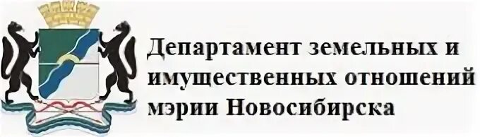 Сайт управления имущественных и земельных отношений. Департамент имущественных и земельных. департамент земельных отношений. департамент земельных и имущественных отношений мэрии. департаментимущечственных отношений.