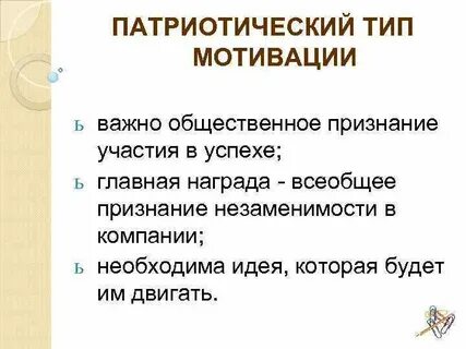 Виды патриотов