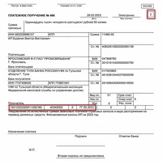 Сколько платят налог в пенсионный фонд