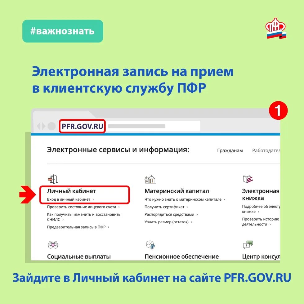 Клиентская служба пенсионного фонда. Записаться в ПФР. Записаться на прием в пенсионный фонд. Клиентские службы пенсионного фонда РФ. Записаться в пенсионном номер телефона